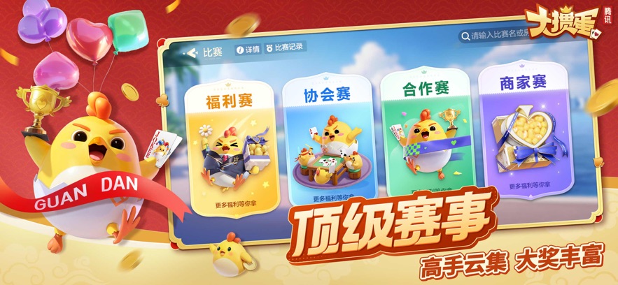 腾讯大掼蛋官方下载 v2.7.1 最新版
