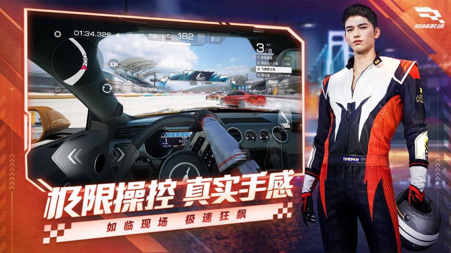 巅峰极速网易版下载安装 v0.27.0 最新版