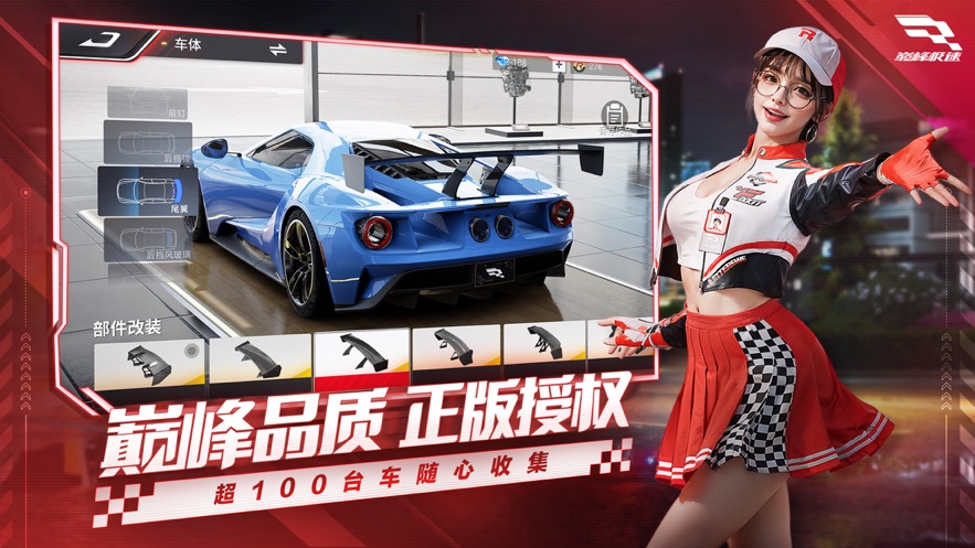 巅峰极速网易版下载安装 v0.27.0 最新版