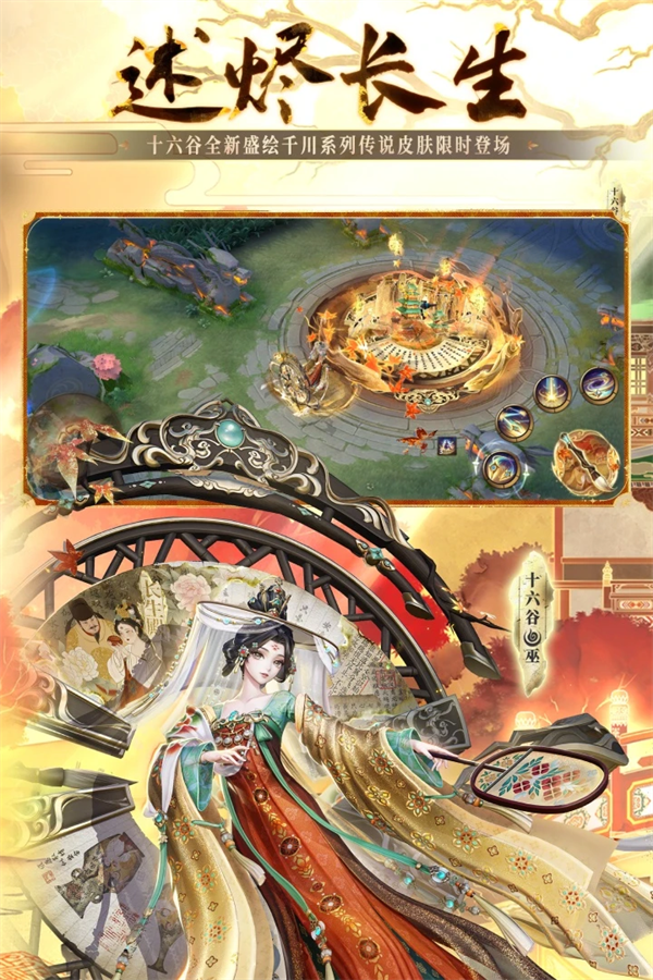 决战平安京应用宝渠道服下载 v1.301.0 最新版