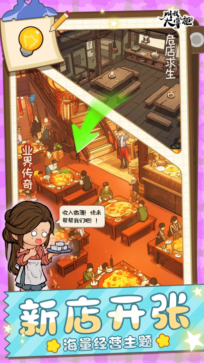 ​叫我大掌柜应用宝服 v8.3.4 安卓版