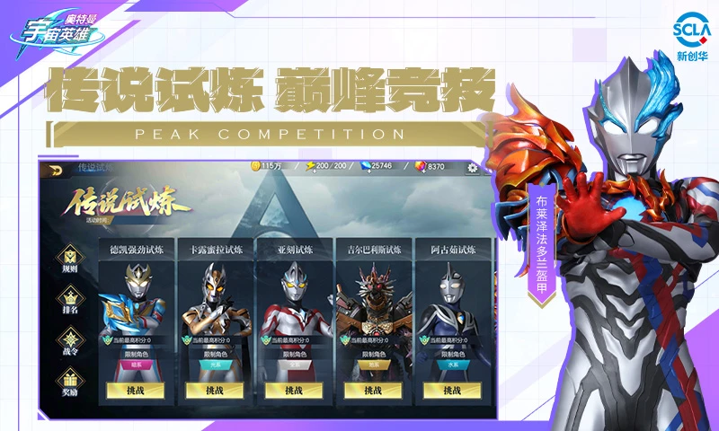 奥特曼宇宙英雄腾讯版本 v18.0.0 中文版