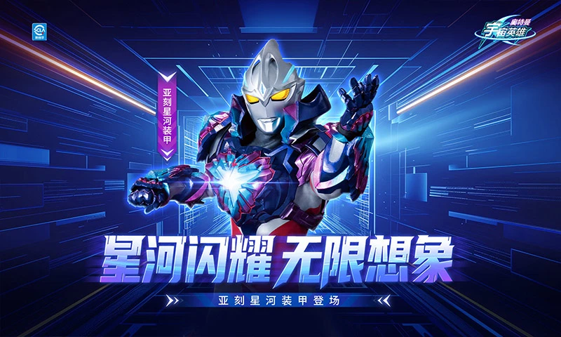 奥特曼宇宙英雄腾讯版本 v18.0.0 中文版