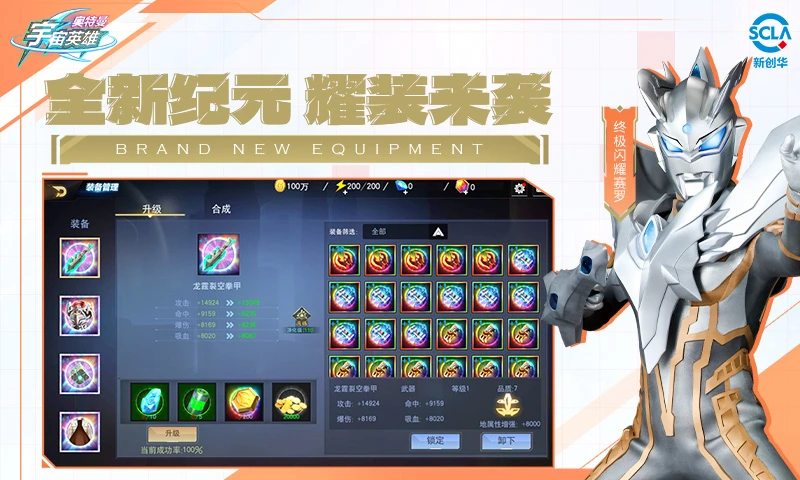 奥特曼宇宙英雄腾讯版本 v18.0.0 中文版