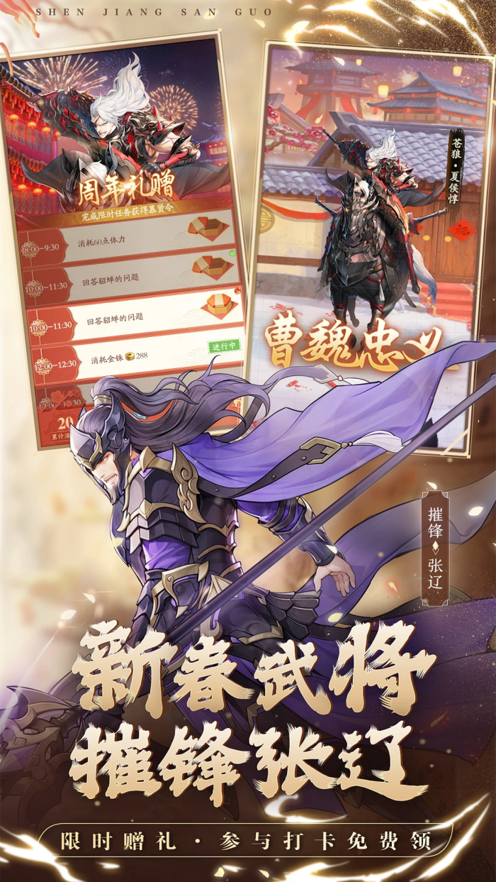 神将三国腾讯版 v1.18.26 官方版