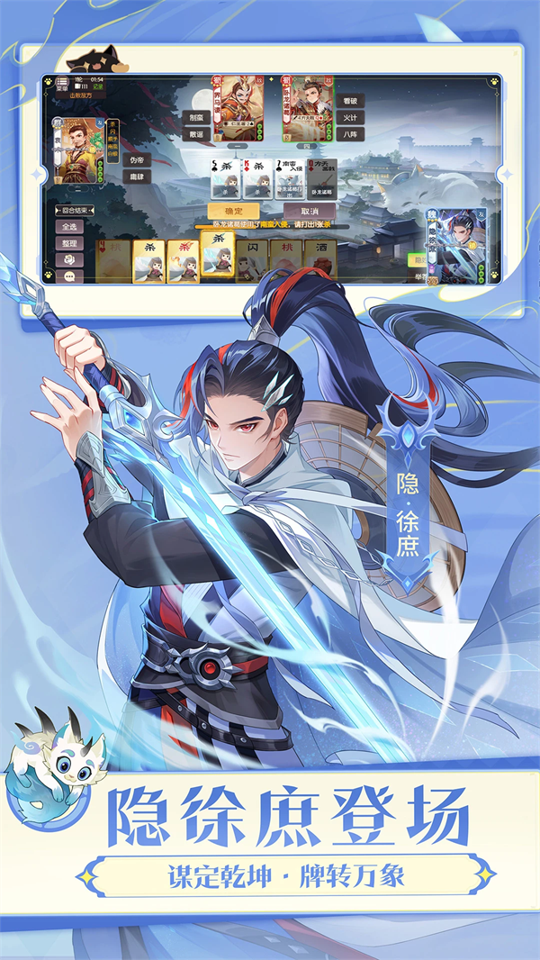 欢乐三国杀官方版 v2.2.8 最新版