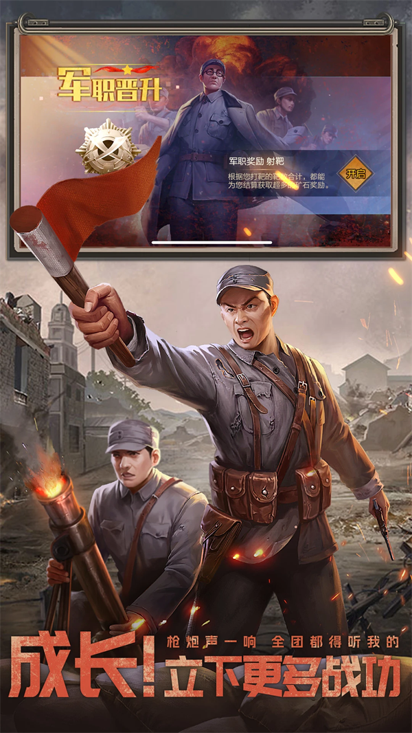 亮剑手游官方正版 v6.10.11 安卓版