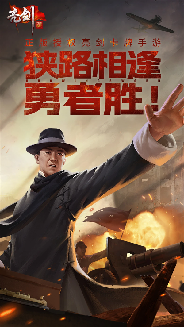 亮剑手游官方正版 v6.10.11 安卓版