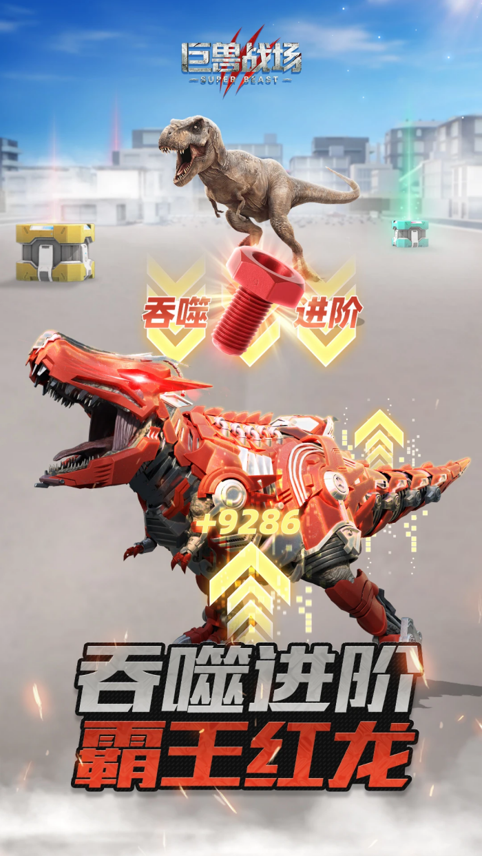 巨兽战场腾讯版 v9.8.2 安卓版