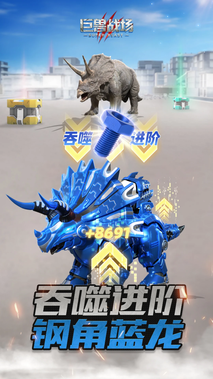 巨兽战场腾讯版 v9.8.2 安卓版