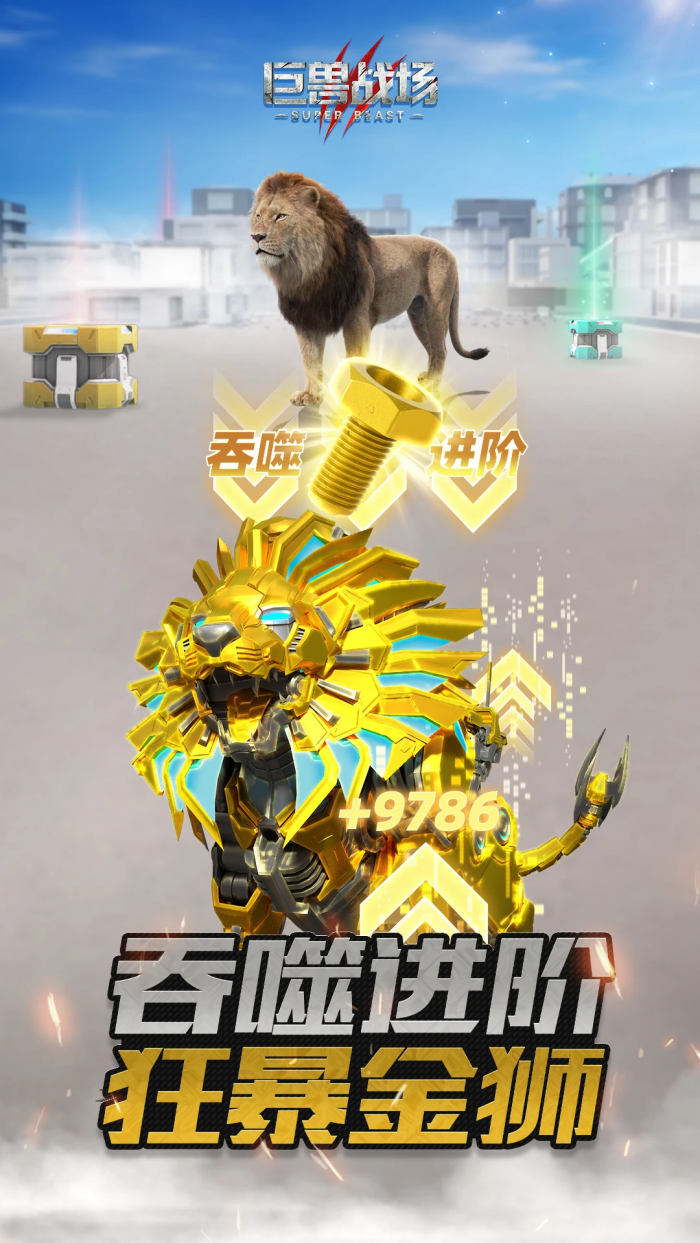 巨兽战场腾讯版 v9.8.2 安卓版