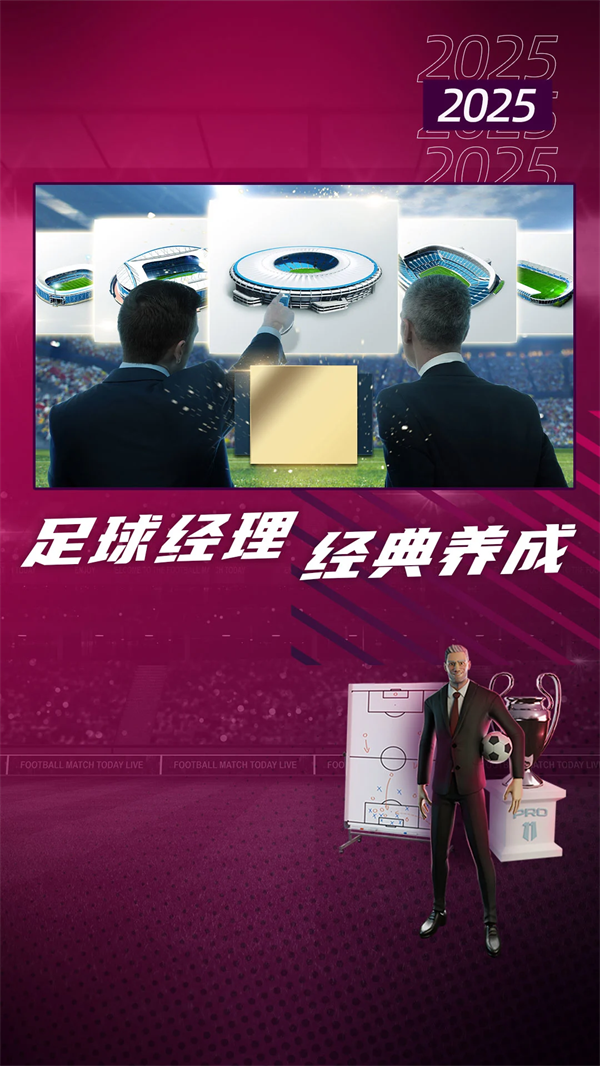 梦幻足球世界游戏 v1.0.134 最新版