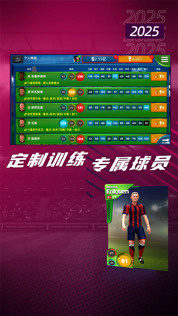 梦幻足球世界游戏 v1.0.134 最新版