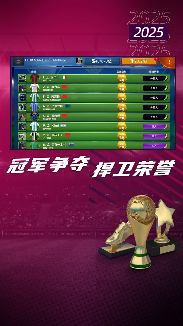 梦幻足球世界游戏 v1.0.134 最新版