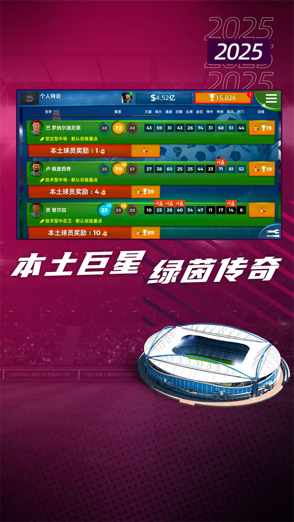 梦幻足球世界游戏 v1.0.134 最新版