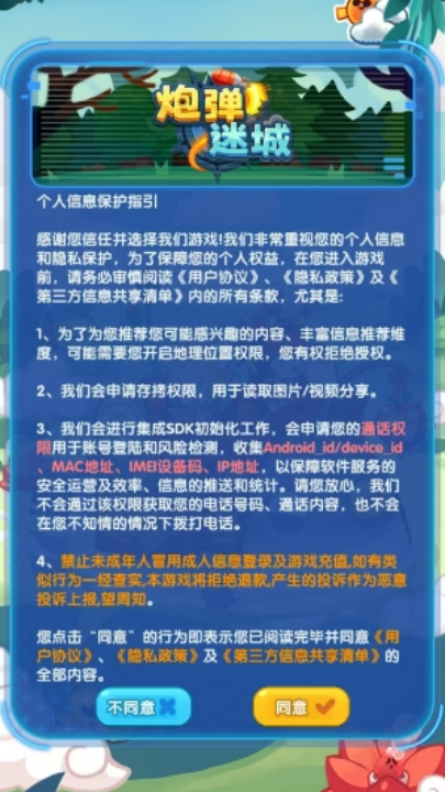 炮弹迷城游戏 v1.5 最新版