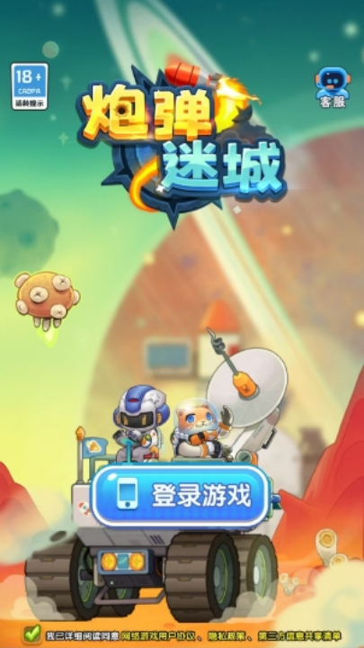 炮弹迷城游戏 v1.5 最新版