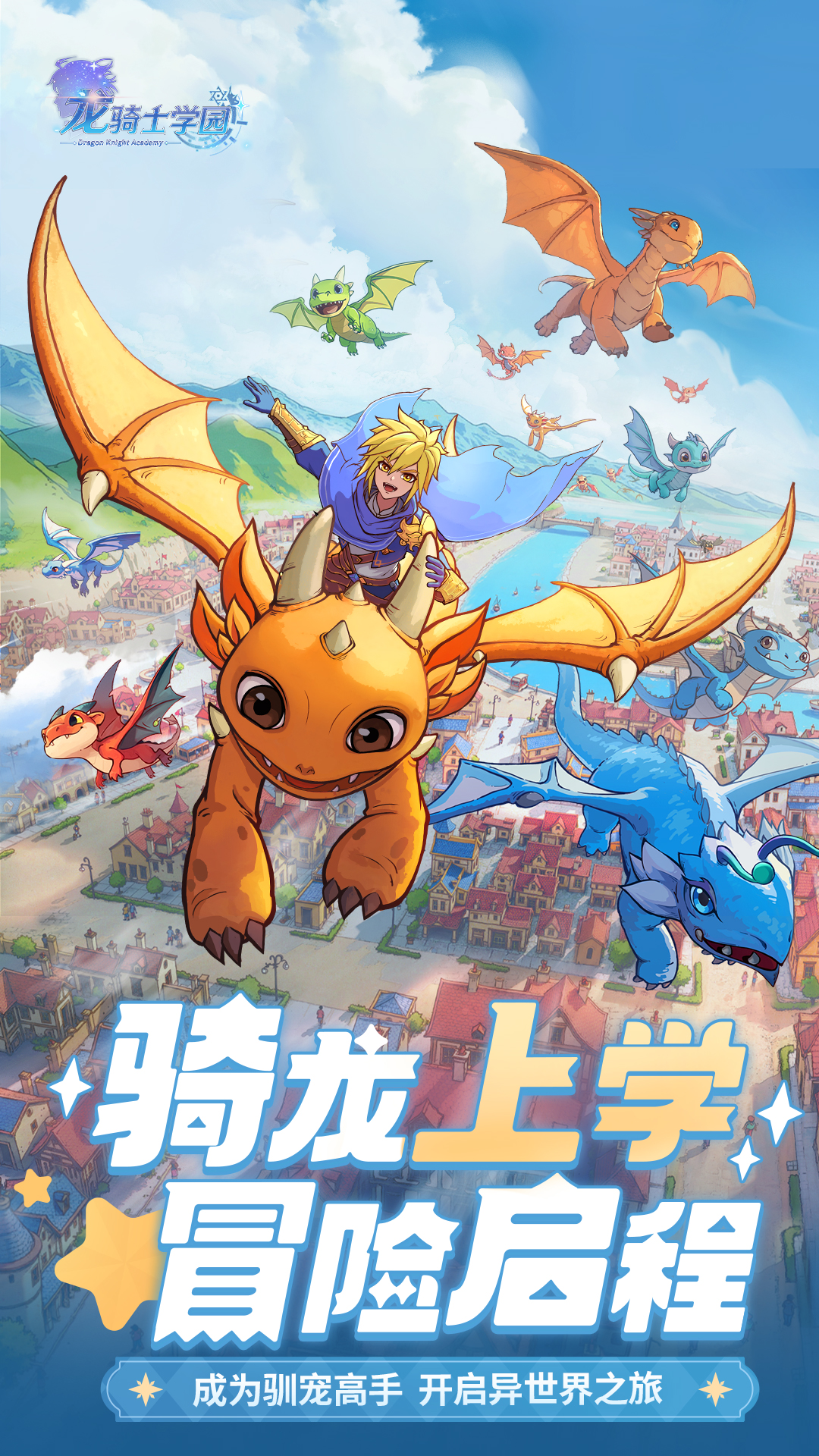 龙骑士学园官方 v1.0.18.0 最新版