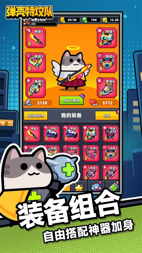 弹壳特攻队qq登录版本 v4.4.4 最新版