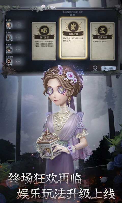 第五人格应用宝渠道服 v2026.0107.1256 最新版