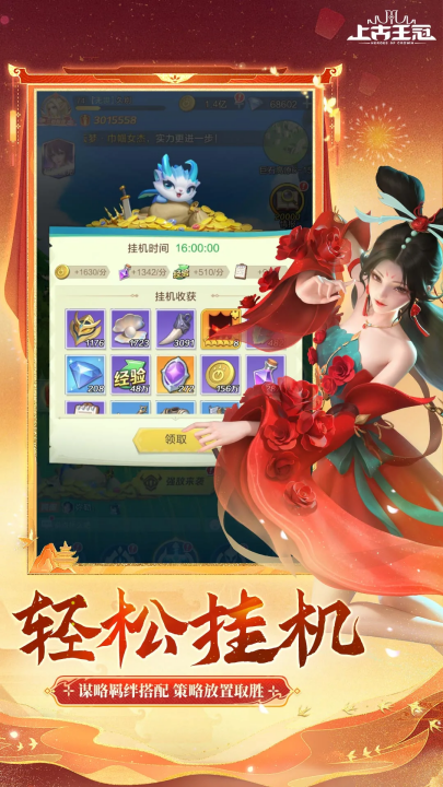 上古王冠腾讯版 v2.100.011601 最新版