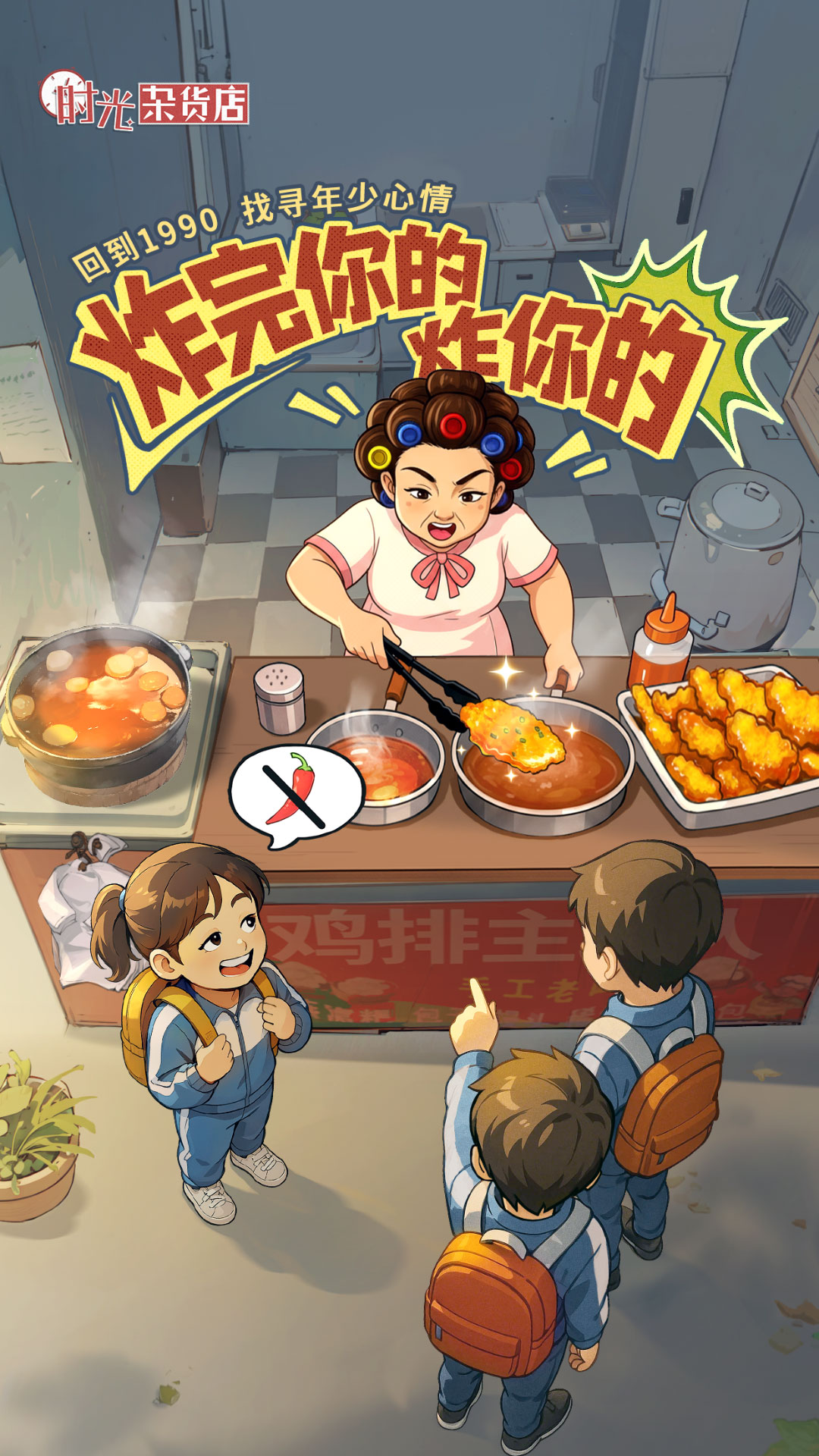 时光杂货店官服 v2.7.0 最新版