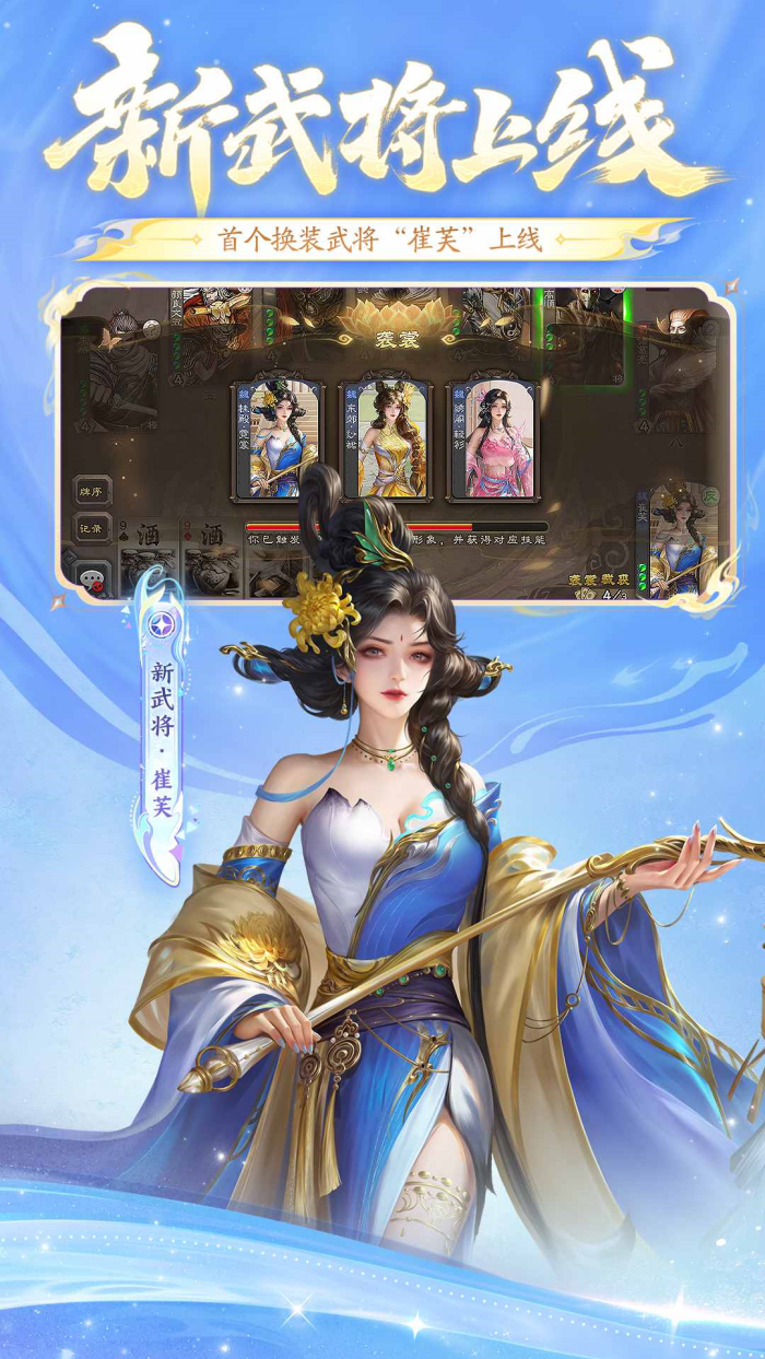 三国杀官方移动版本 v4.0.0 手机版