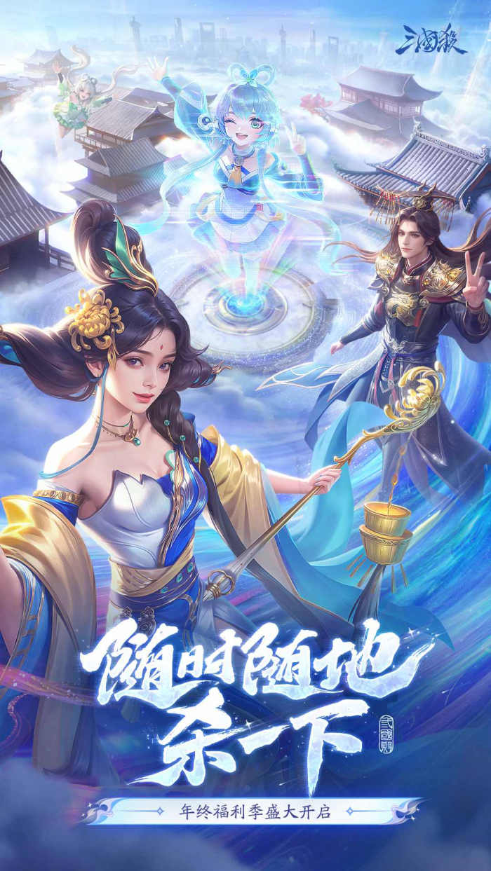 三国杀官方移动版本 v4.0.0 手机版