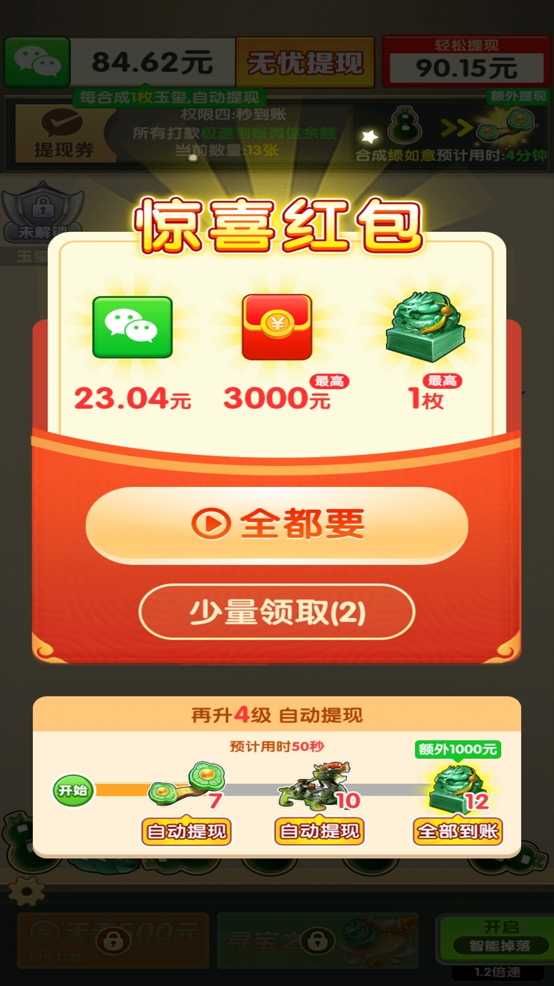 财富无双赚钱小游戏 v1.1.2 安卓版