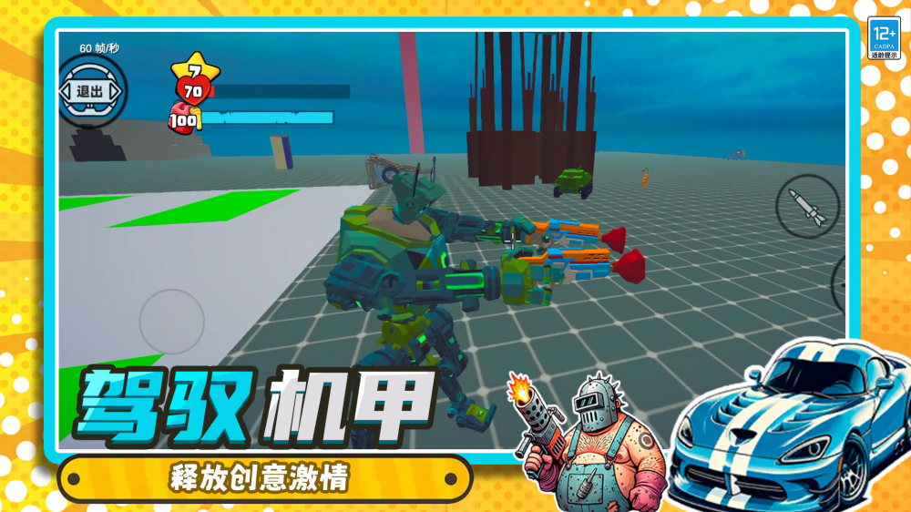 沙盒冒险乐园小游戏 v9.251027.162 中文版