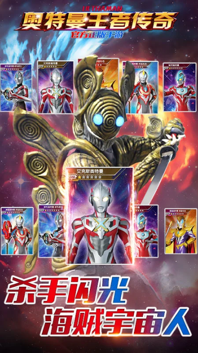 奥特曼王者传奇应用宝版 v1.30 官方版