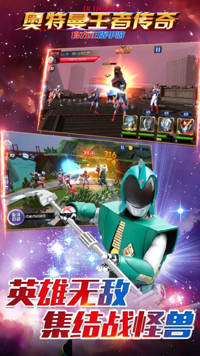 奥特曼王者传奇应用宝版 v1.30 官方版