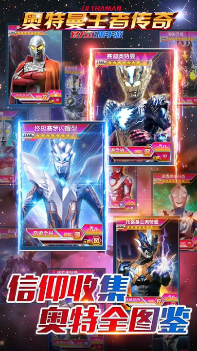 奥特曼王者传奇应用宝版 v1.30 官方版