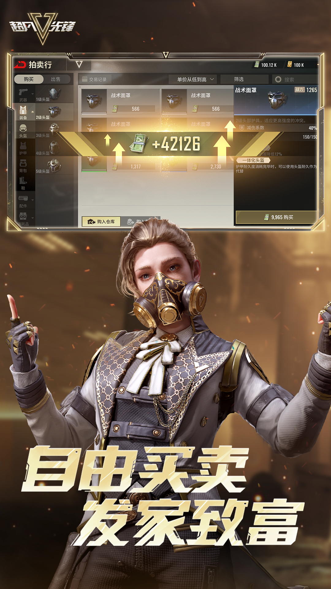 超凡先锋手游下载安装 v1.8 安卓版