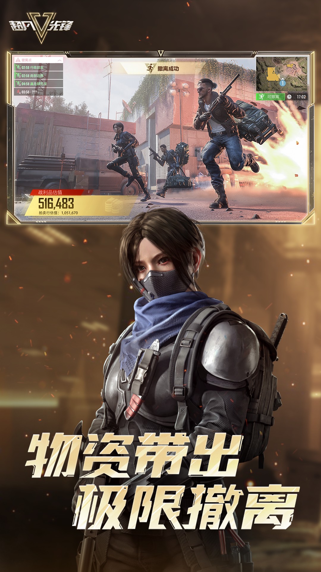 超凡先锋手游下载安装 v1.8 安卓版