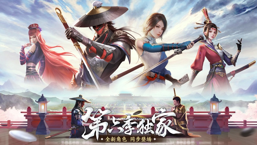 新不良人手游下载 v1.0.267 最新版