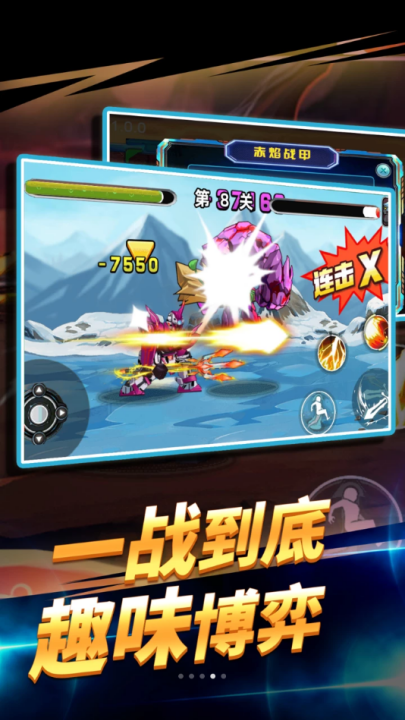 机甲对决游戏 v1.3.0 最新版