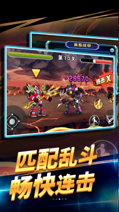 机甲对决游戏 v1.3.0 最新版