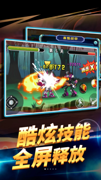 机甲对决游戏 v1.3.0 最新版