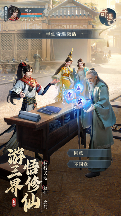 凡人修仙传人界篇官方版 v2.38.651588 安卓版