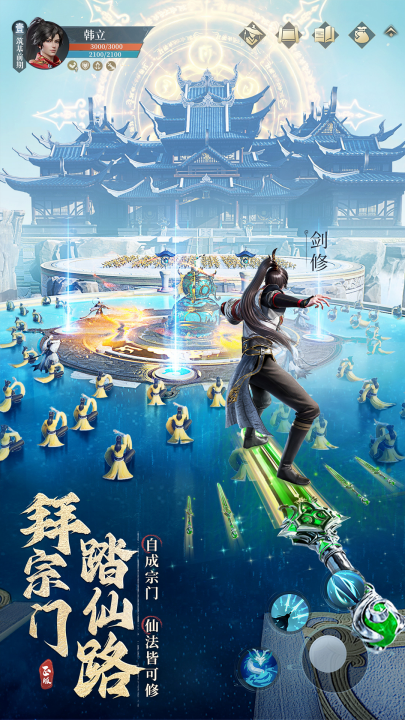 凡人修仙传人界篇官方版 v2.38.651588 安卓版