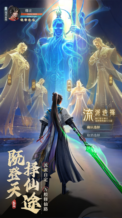 凡人修仙传人界篇官方版 v2.38.651588 安卓版