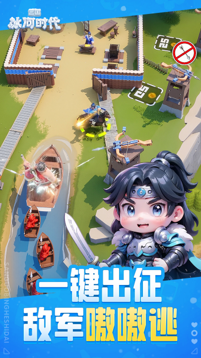 三国冰河时代官方正版 v2.0.70.0 安卓版
