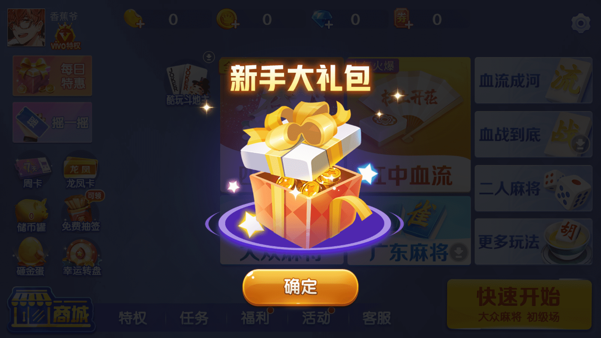 欢乐真人麻将免费下载 v3.7.0.1 安卓版