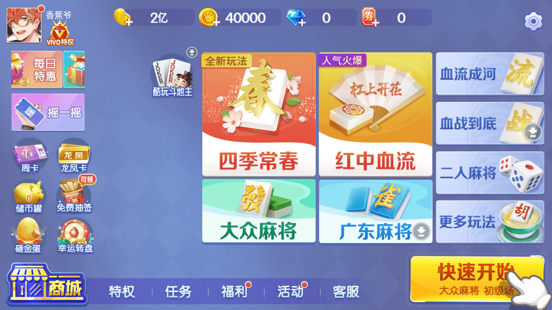 欢乐真人麻将免费下载 v3.7.0.1 安卓版