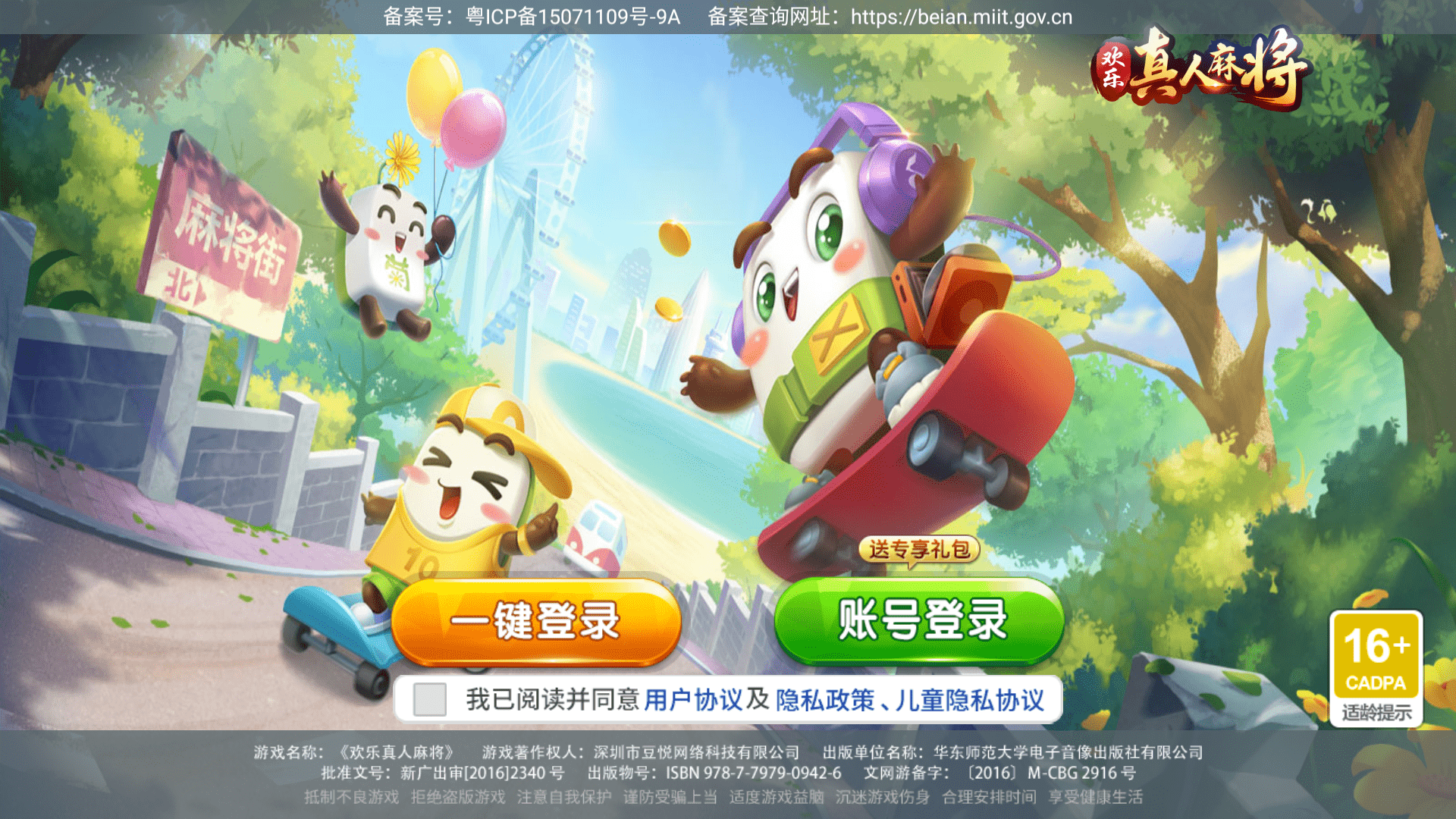 欢乐真人麻将免费下载 v3.7.0.1 安卓版