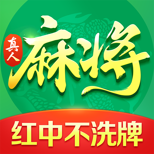 欢乐真人麻将免费下载 v3.7.0.1 安卓版 欢乐真人麻将免费下载 v3.7.0.1 安卓版