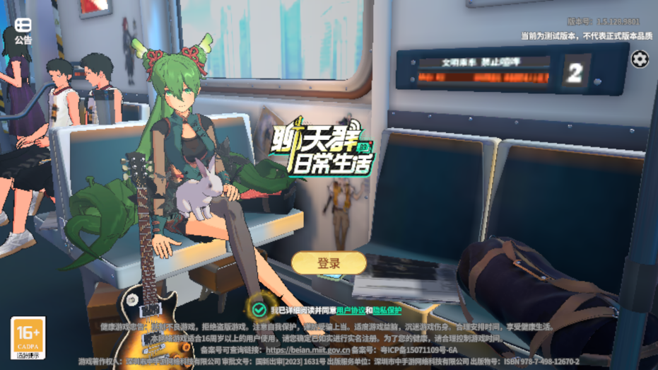 聊天群的日常生活免费版 v1.9.180 最新版