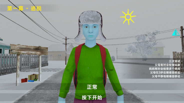 逃出家门游戏 v1.0.1 最新版