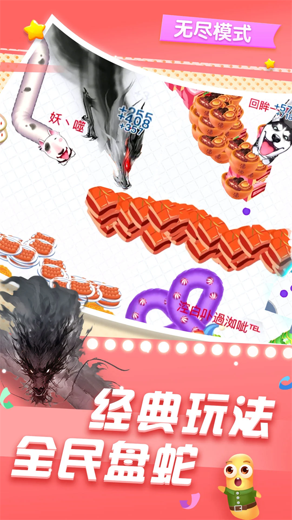 贪吃蛇在线应用宝1.85版本 v2.0.3 手机版